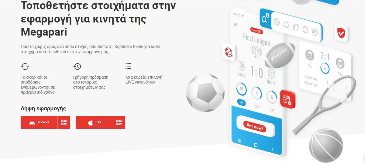 Megapari Mobile App Greece