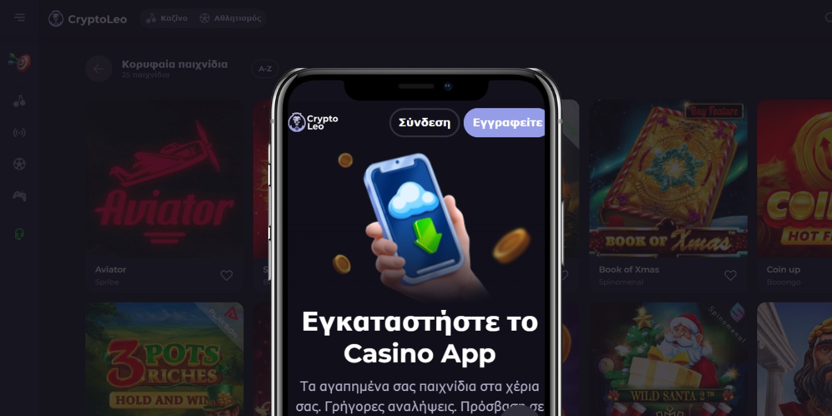 Εφαρμογή Cryptoleo καζίνο για κινητά